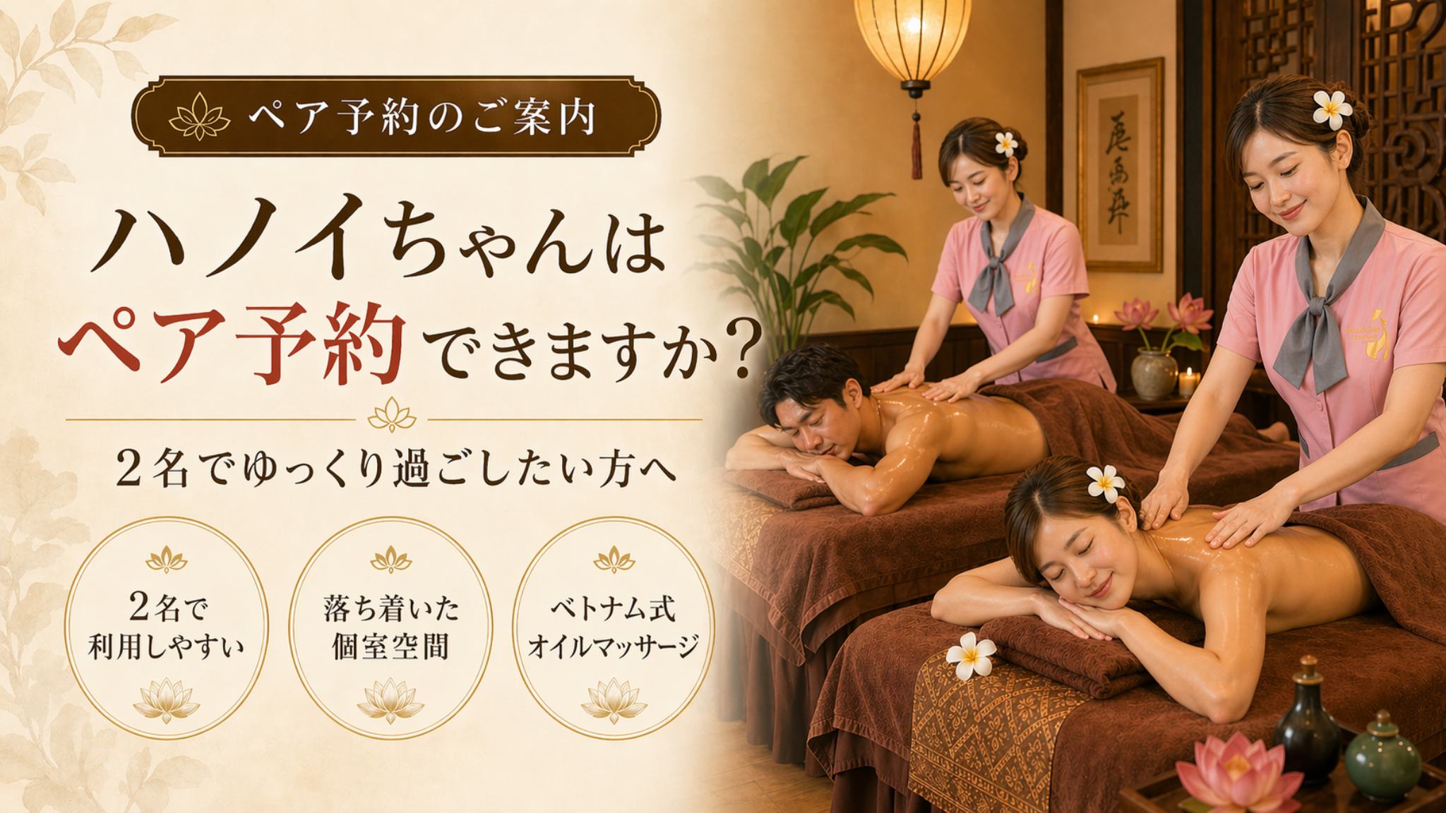 ハノイちゃんはペア予約できますか？ご予約前に知りたいこと